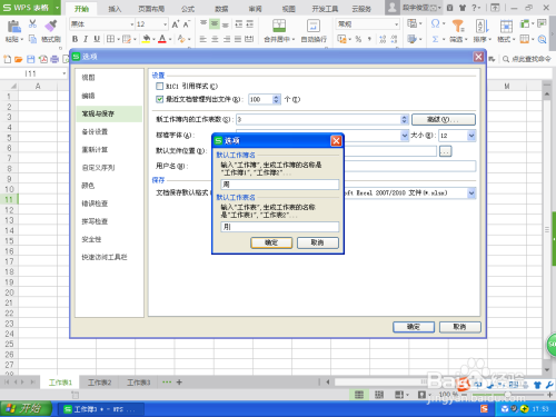 如何用WPS设置工作表和工作簿的具体操作