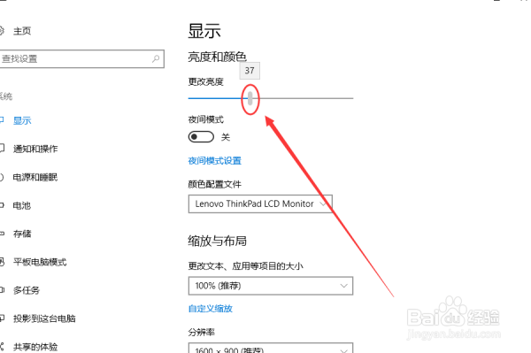 如何设置win10的显示亮度