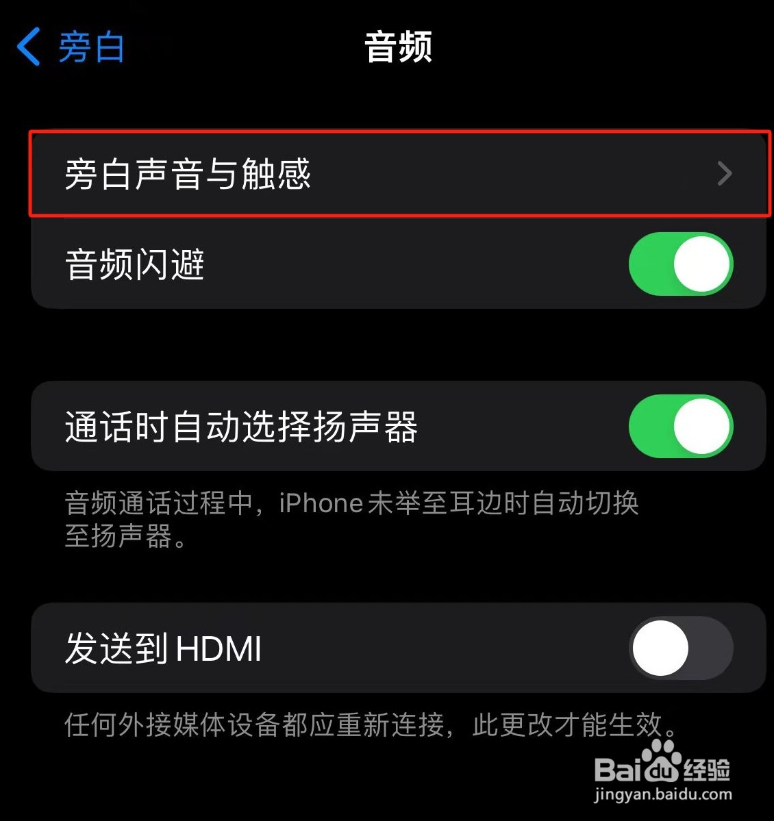 iPhone项目正在储存的旁白声音在哪里开启？