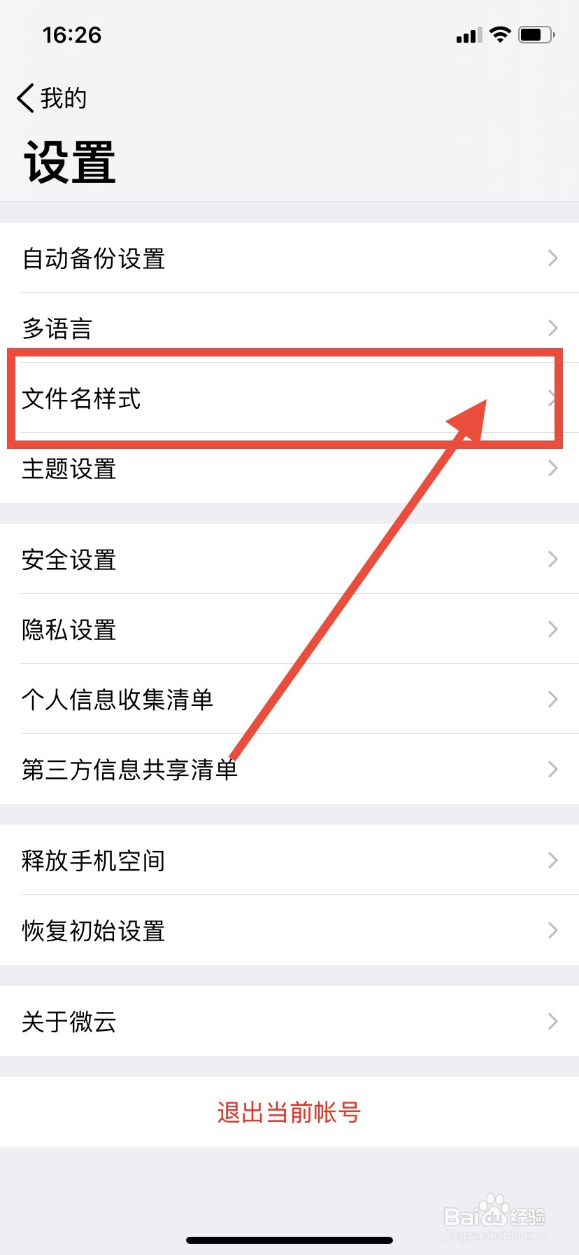 腾讯微云如何开启文件名换行显示