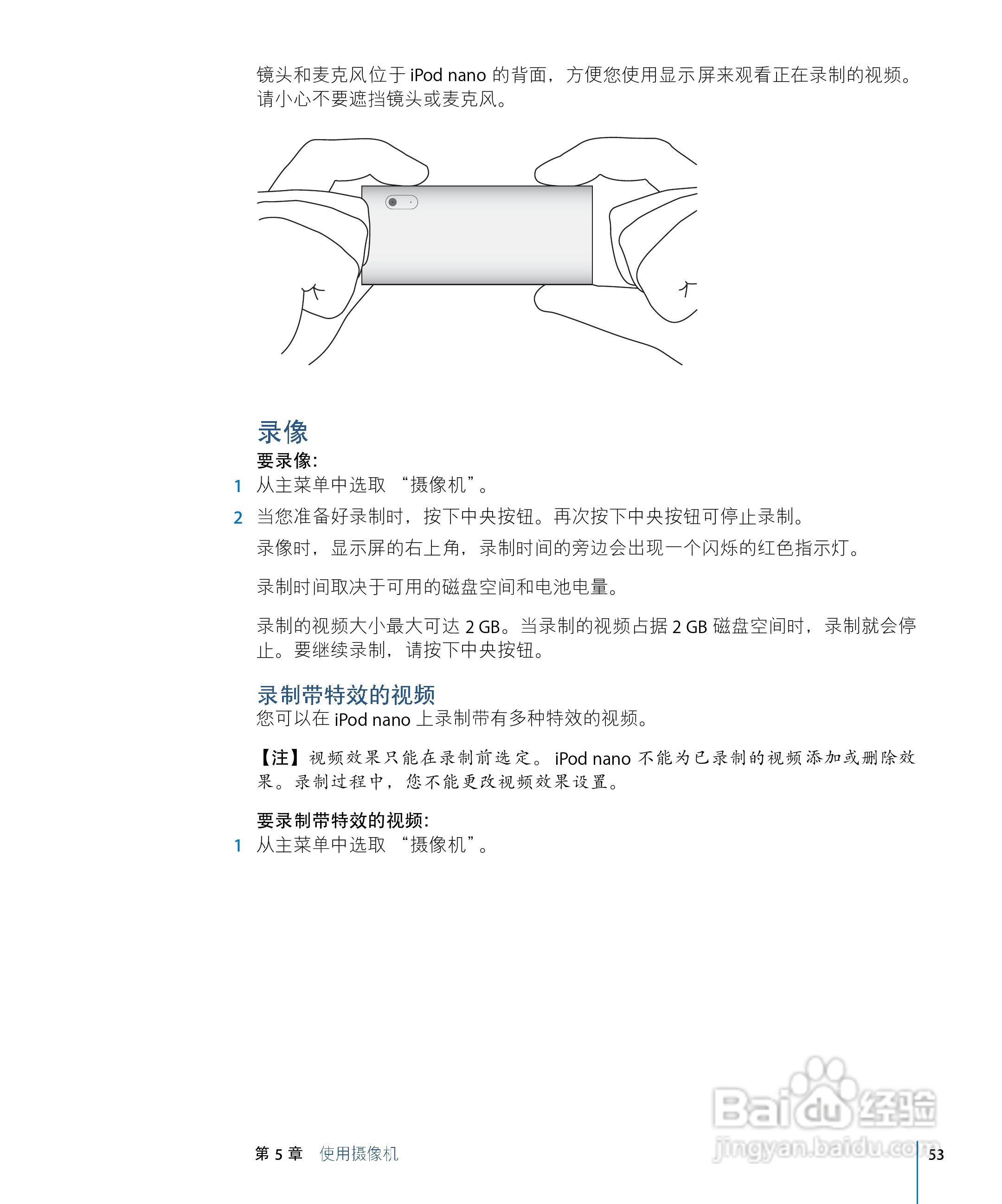 iPod nano 5 手机中文说明书:[6]