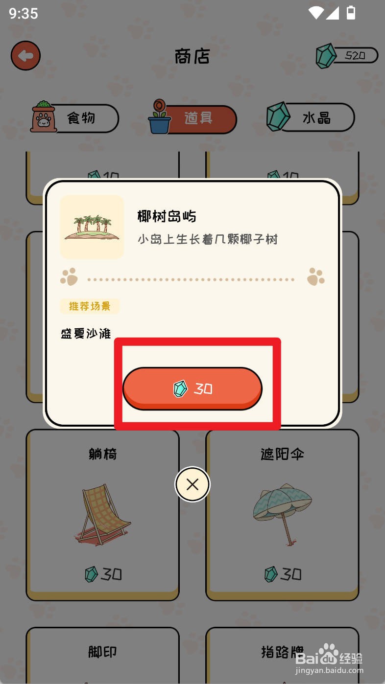 萌小喵日记如何购买椰树岛屿道具