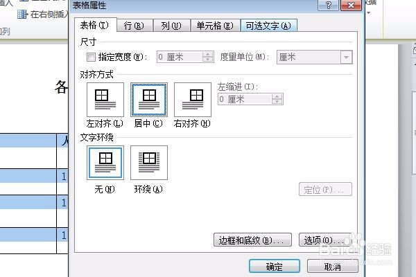 word制作表格中文字怎么上下居中