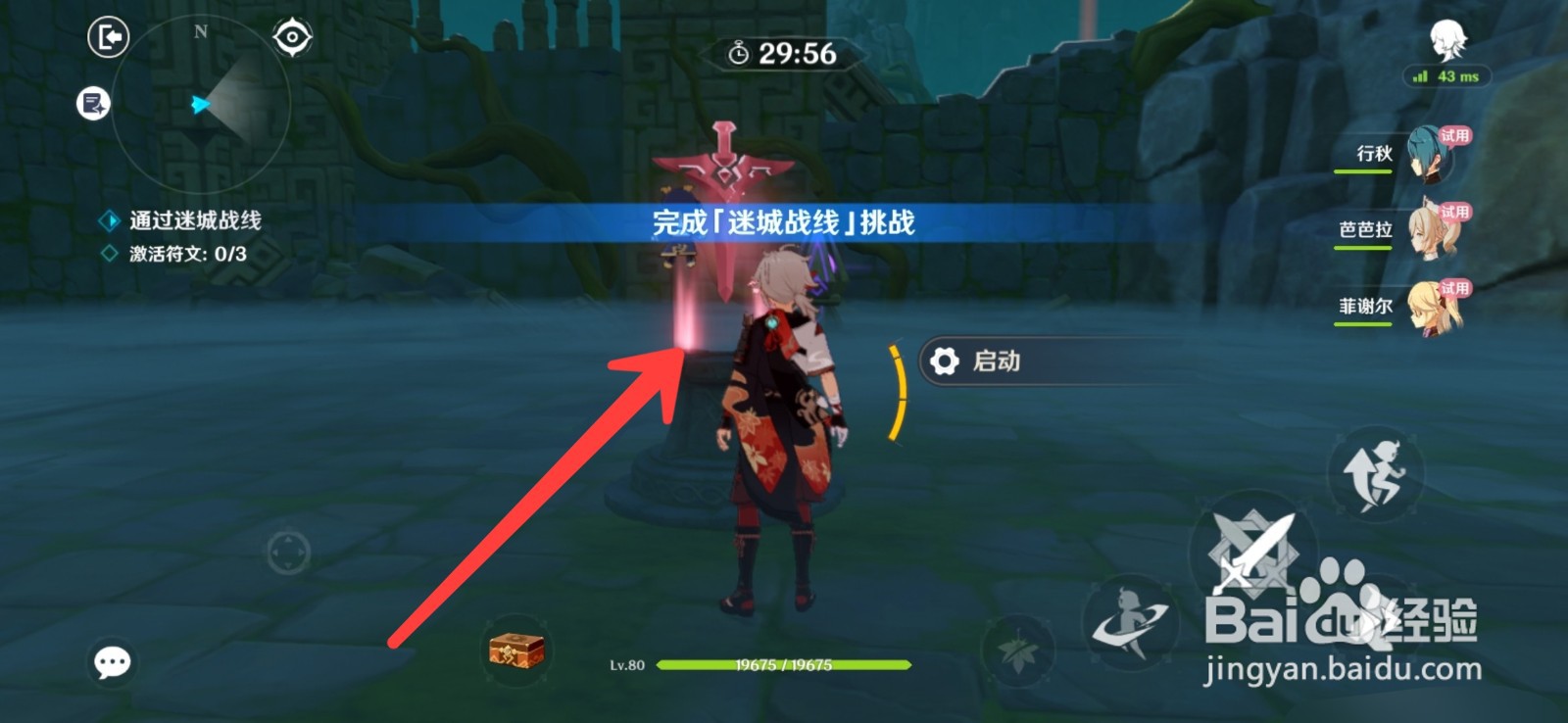 原神风洗试炼通关攻略