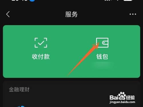 微信APP里面的零钱提到银行卡如何收费？