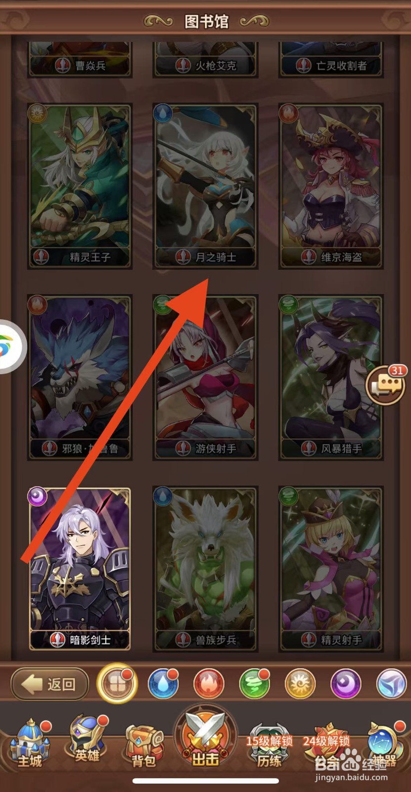 闪烁之光如何查看英雄月之骑士？