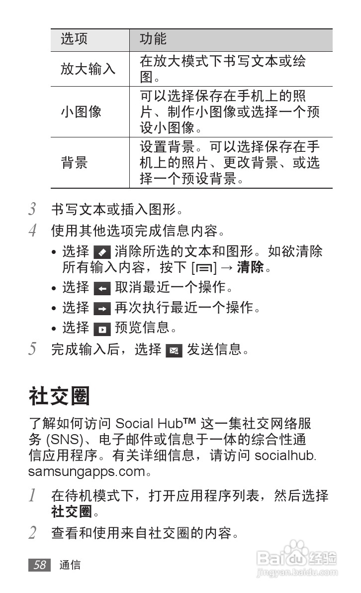 三星GT-I9108手机使用说明书:[6]
