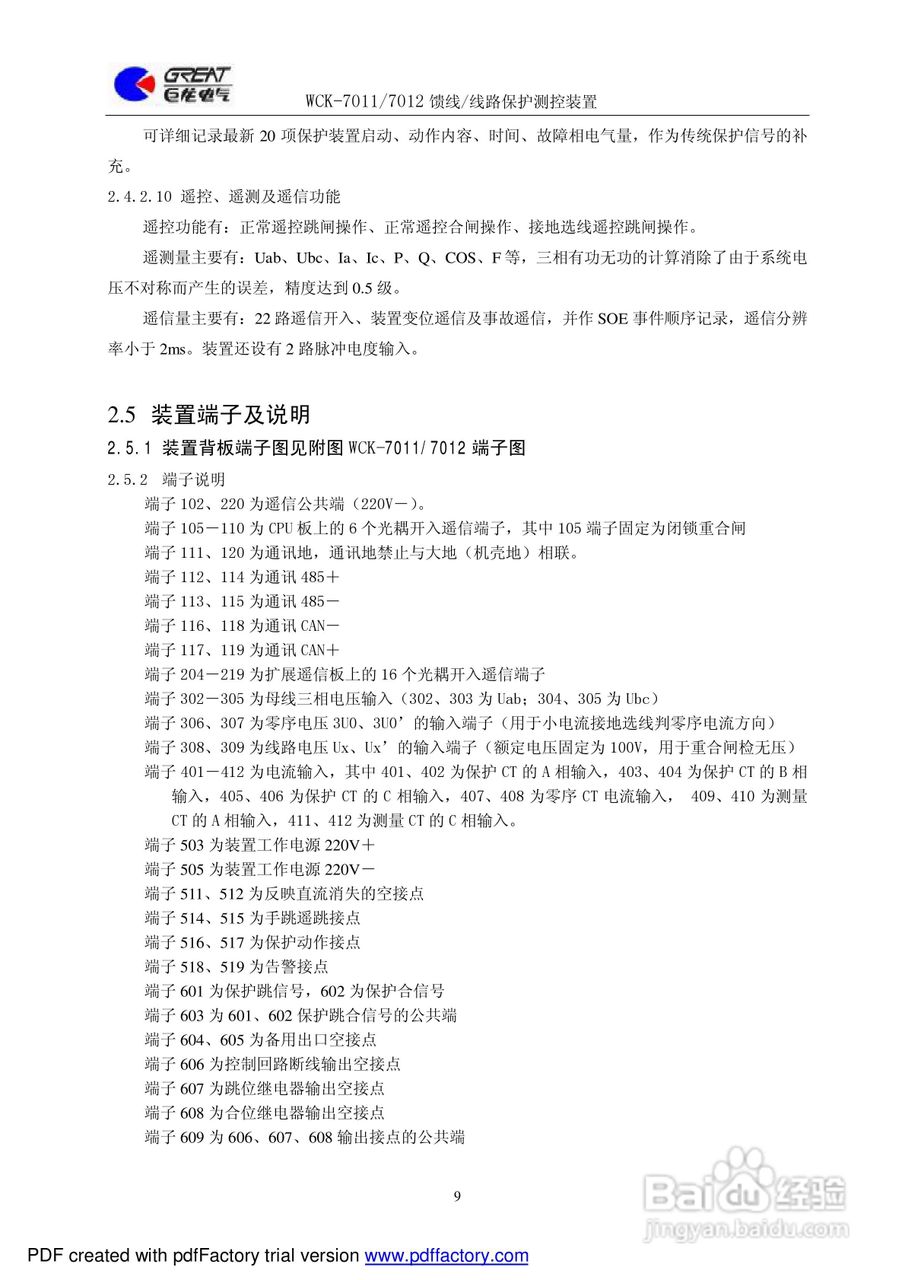 巨龙WCK-7010馈线保护测控装置说明书:[2]