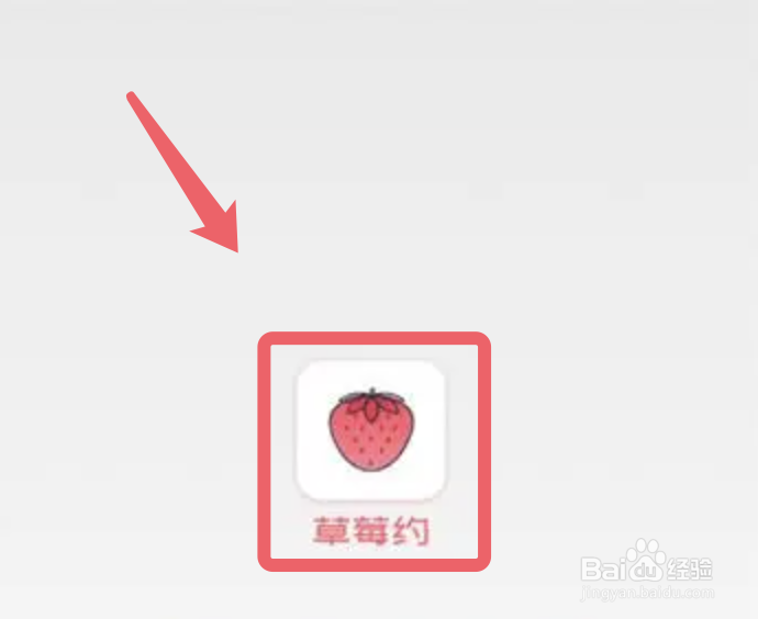 草莓约app的个性化推送在哪关闭