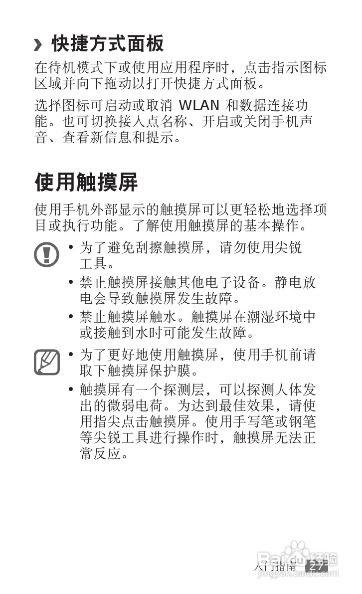 三星SCH-W689手机使用说明书:[3]