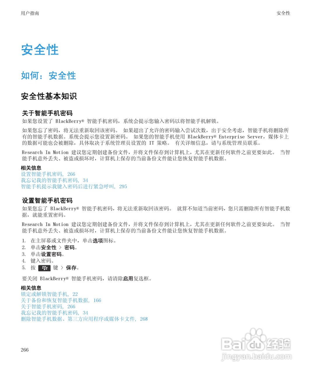黑莓9930手机使用说明书:[27]