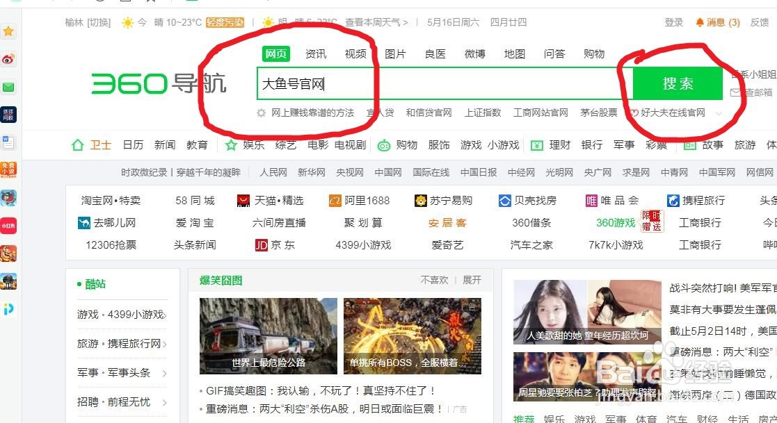 大鱼号怎么注册
