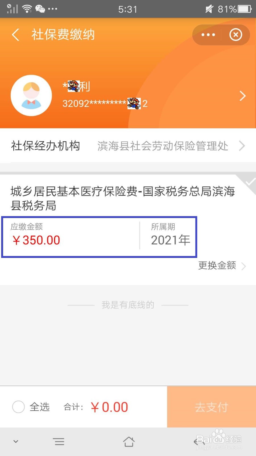 大、中、小、幼学生如何证明已经交过医保?