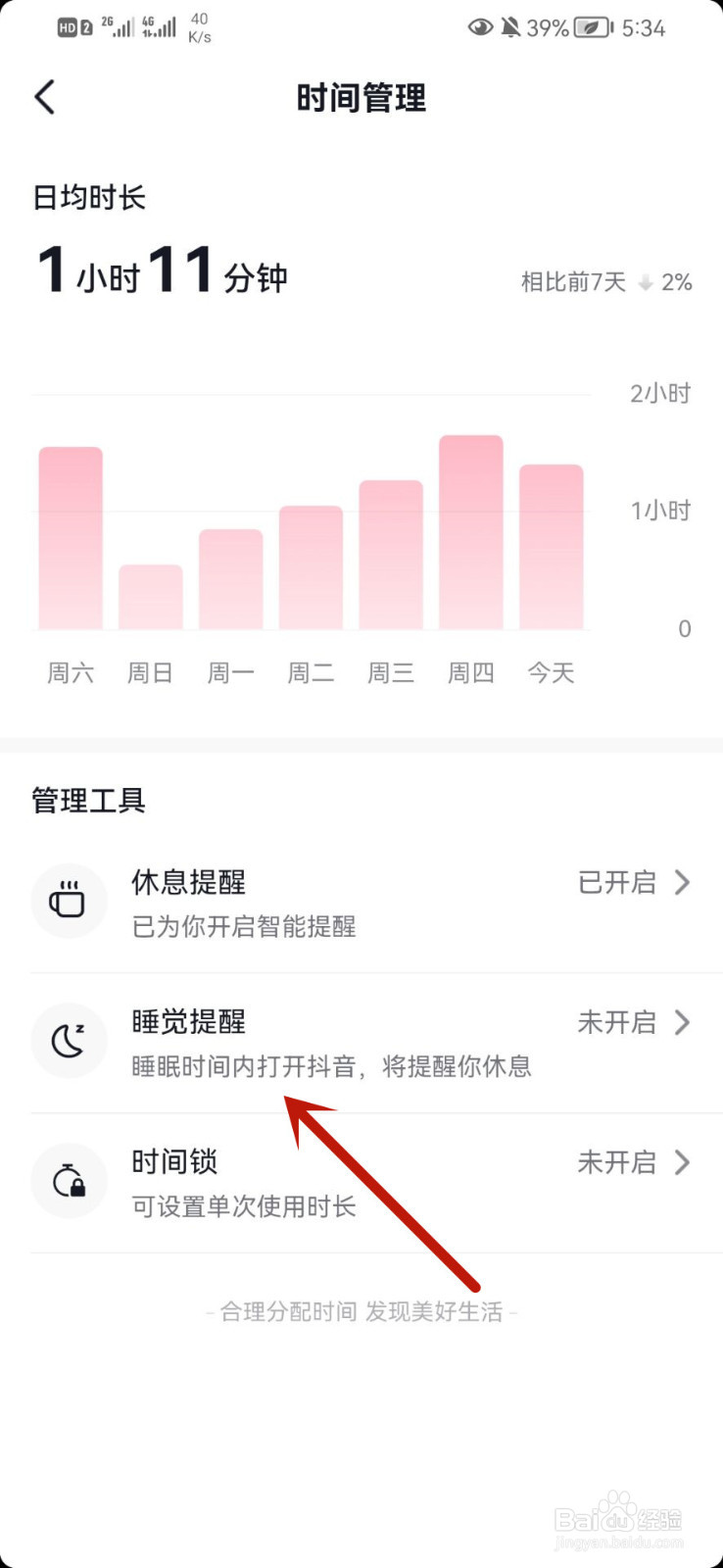 抖音怎么开启睡觉提醒