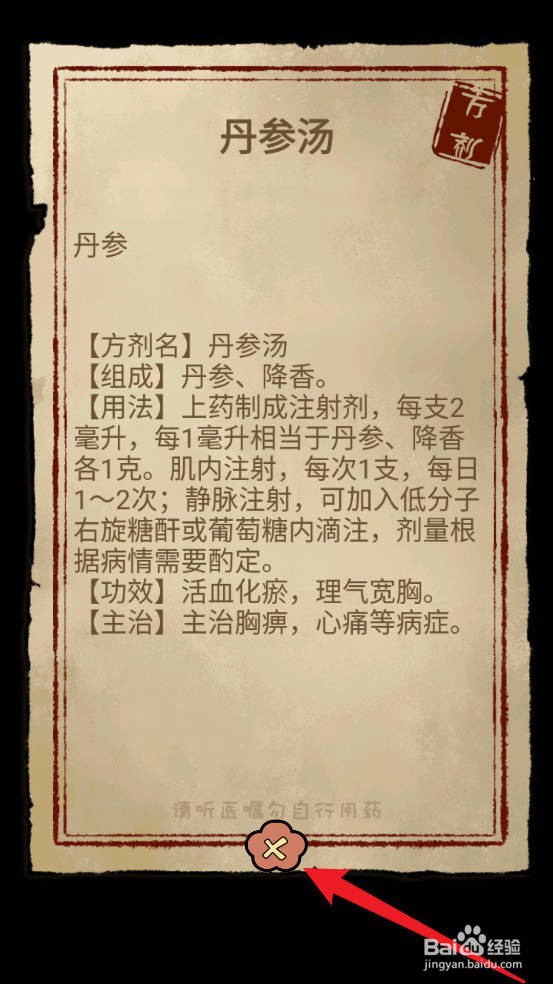 中药铺子怎么研发丹参汤