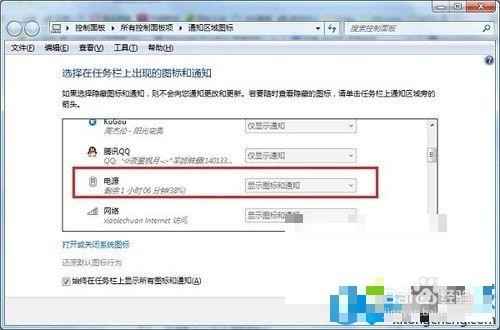 win7电源图标不显示的解决方案