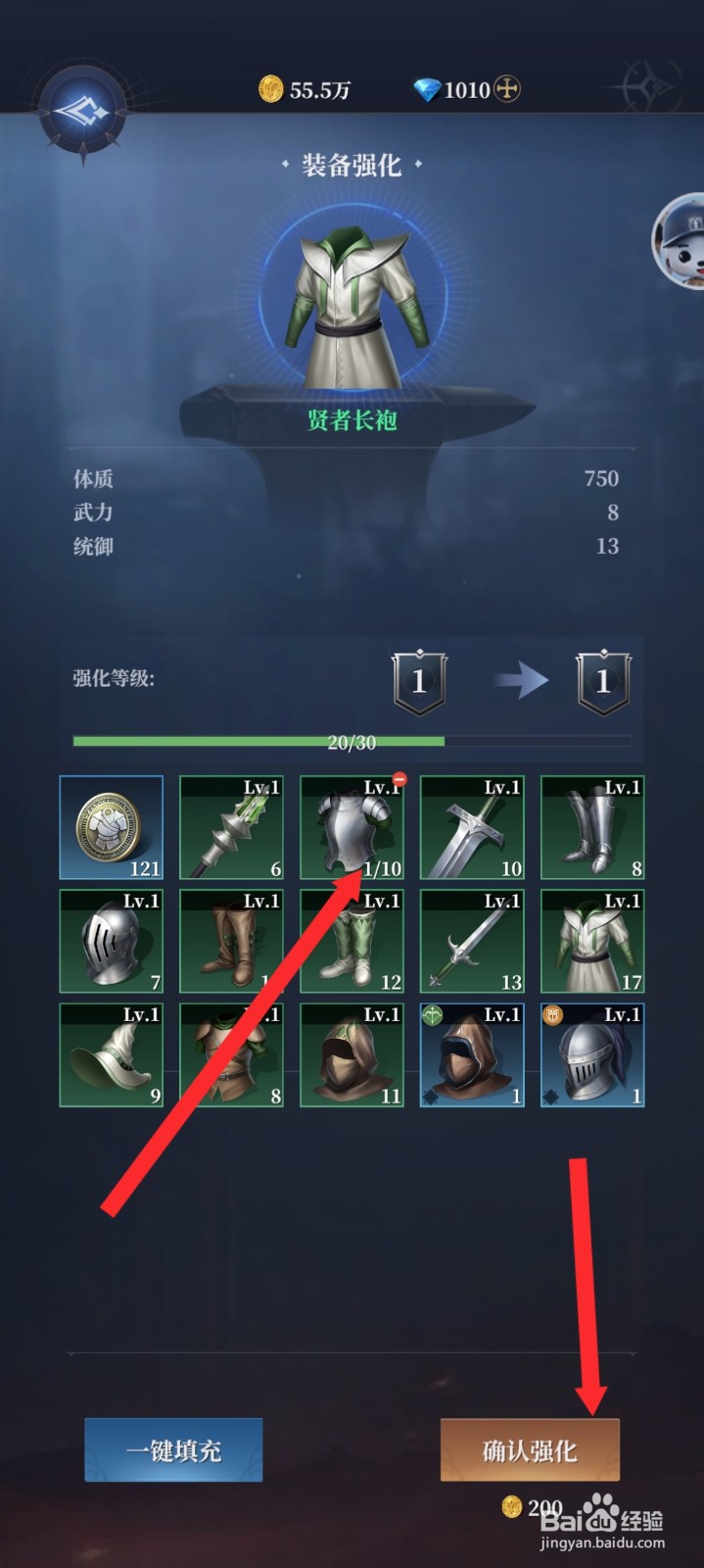 传承利萨斯英雄如何强化艾恩英雄的装备