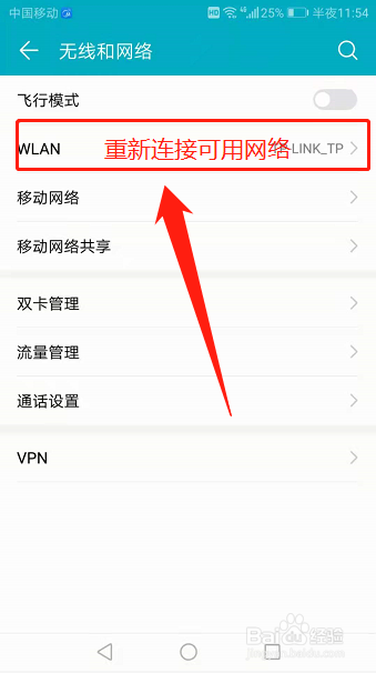 华为mate40手机打开网页黑屏怎么办