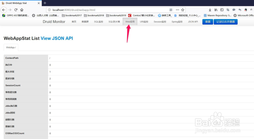SpringBoot27-配置druid数据源监控
