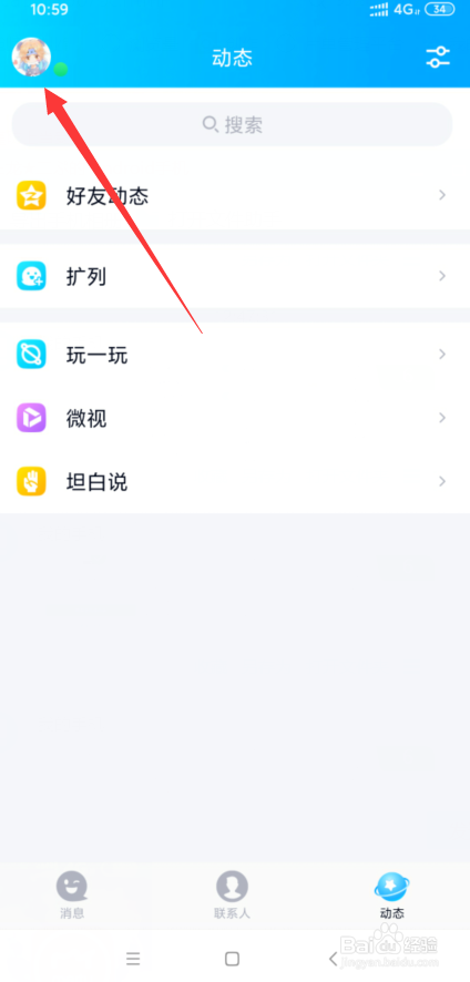 手机QQ怎么添加特别关心好友