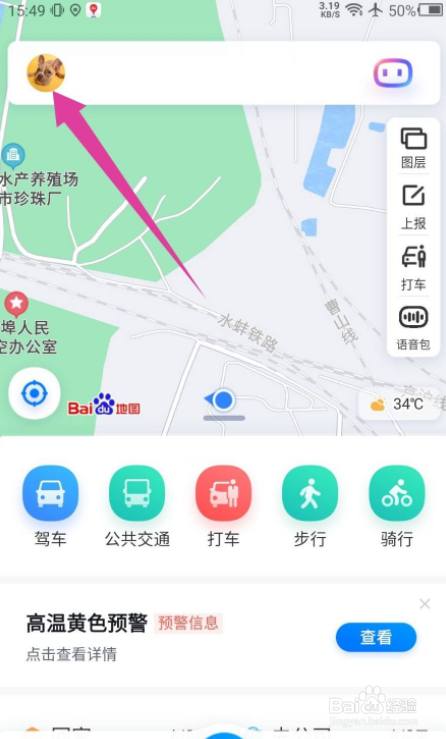 百度地图APP怎么设置极速模式