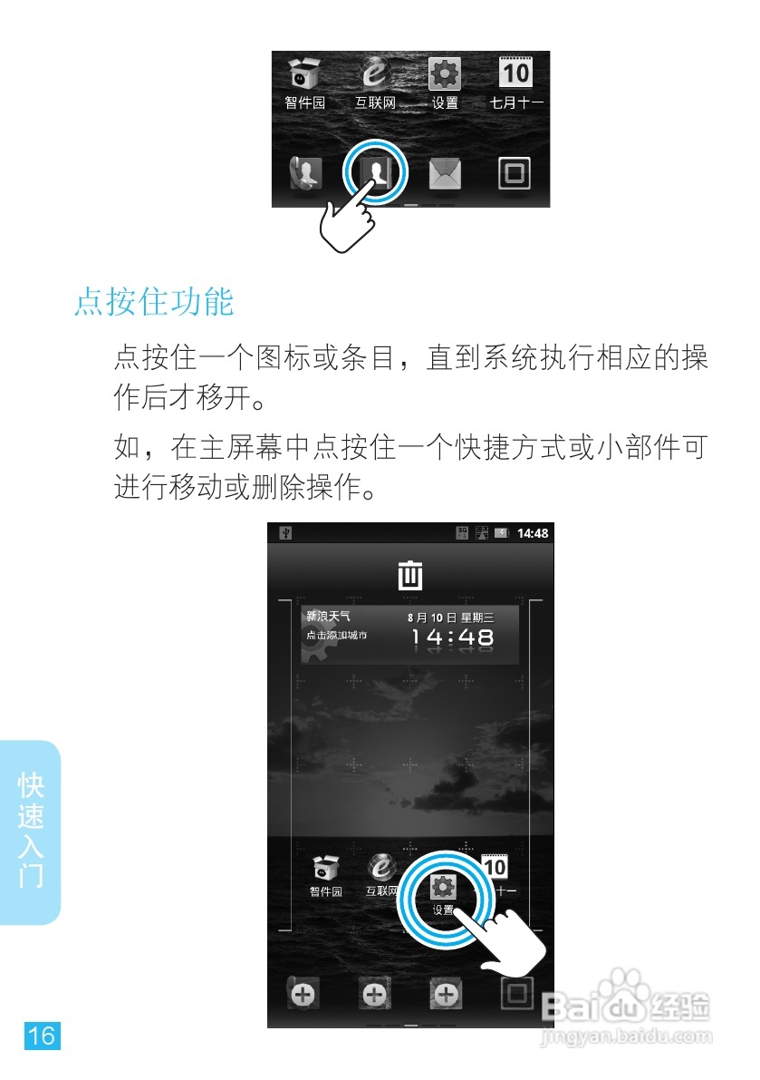摩托罗拉XT883手机使用说明书:[2]