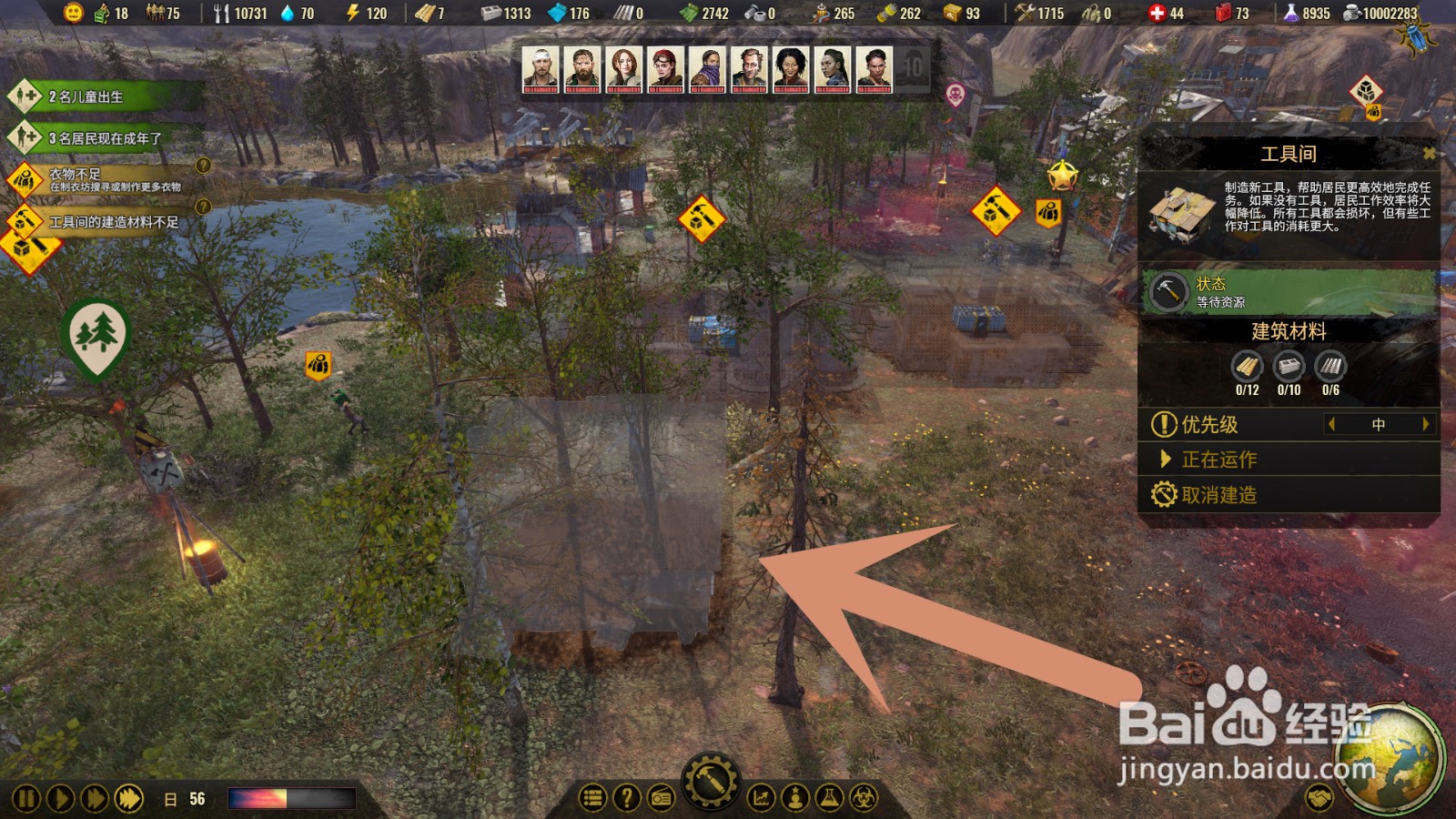 末日求生怎么建工具间