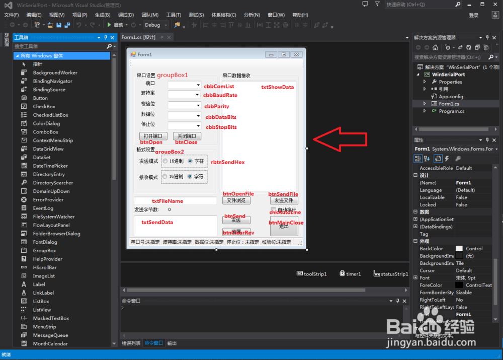 C#编程串口程序教程