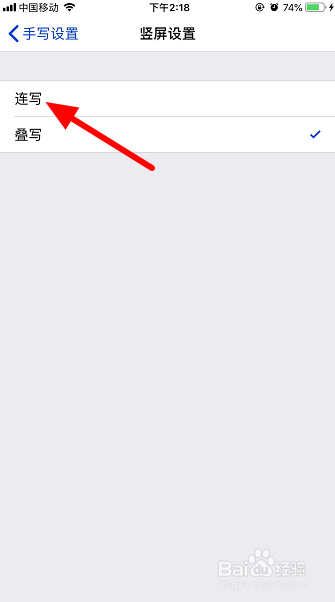 百度输入法手写连写怎么设置