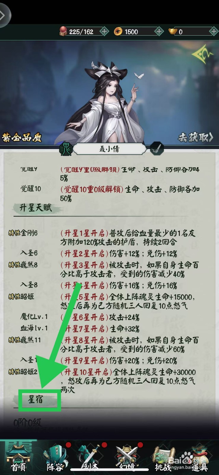 阴阳界怎么查看聂小倩的星宿