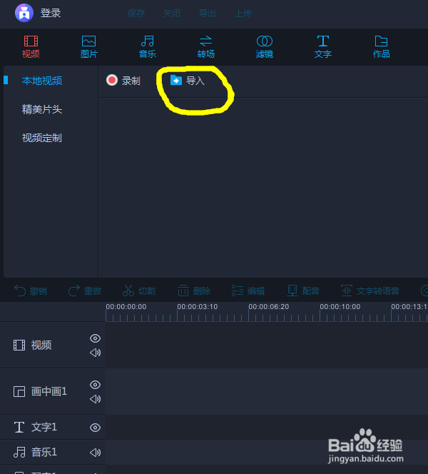 教你使用拍大师软件剪掉视频的中间的某个片段