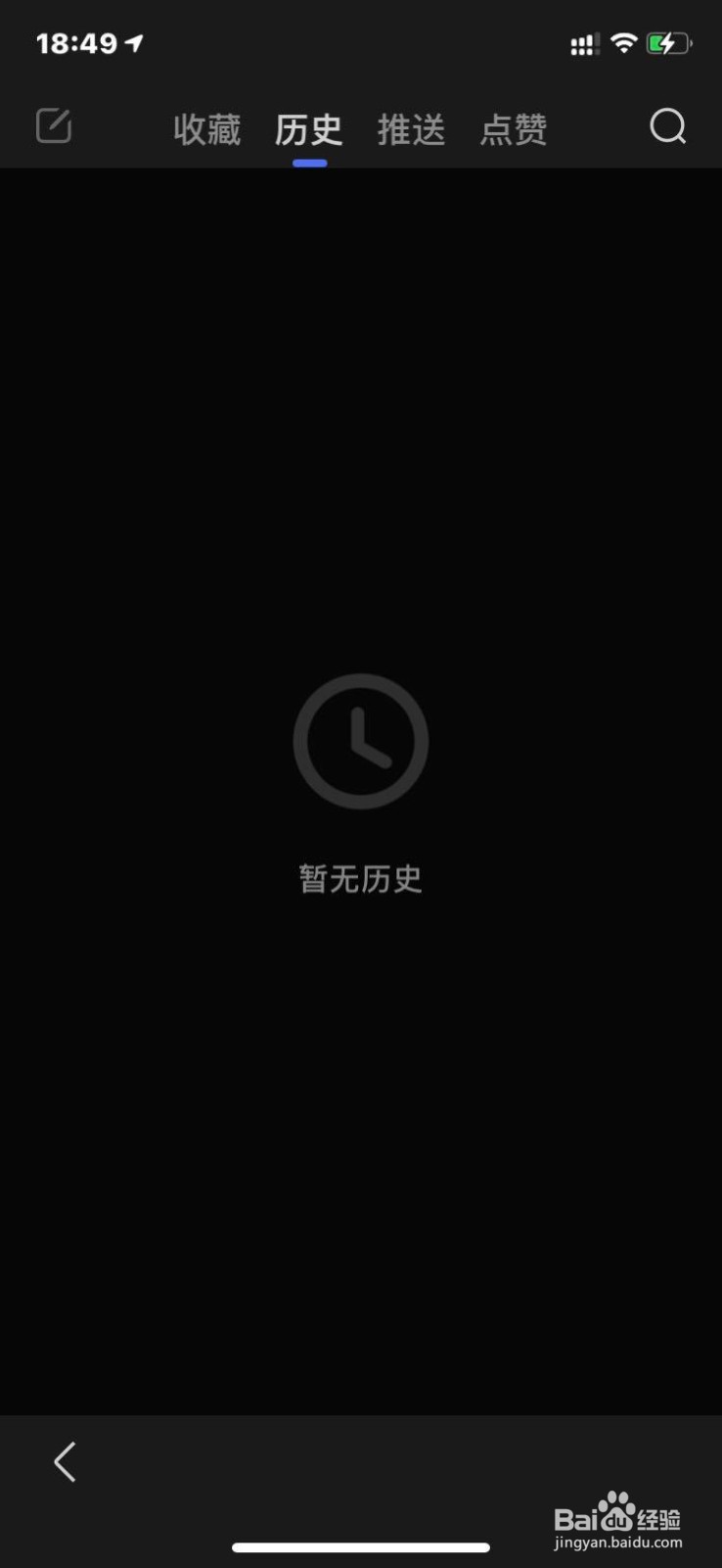 百度浏览器如何删除历史搜索页面