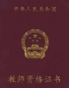 怎样在青岛找教师工作
