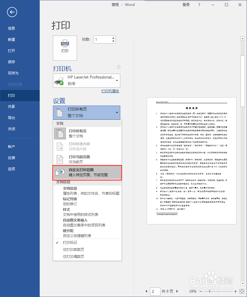 word2014常见的七种打印设置技巧