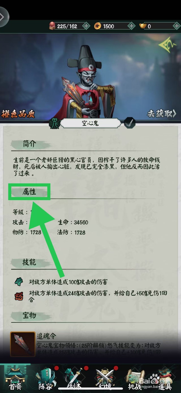 阴阳界怎么查看空心鬼的属性