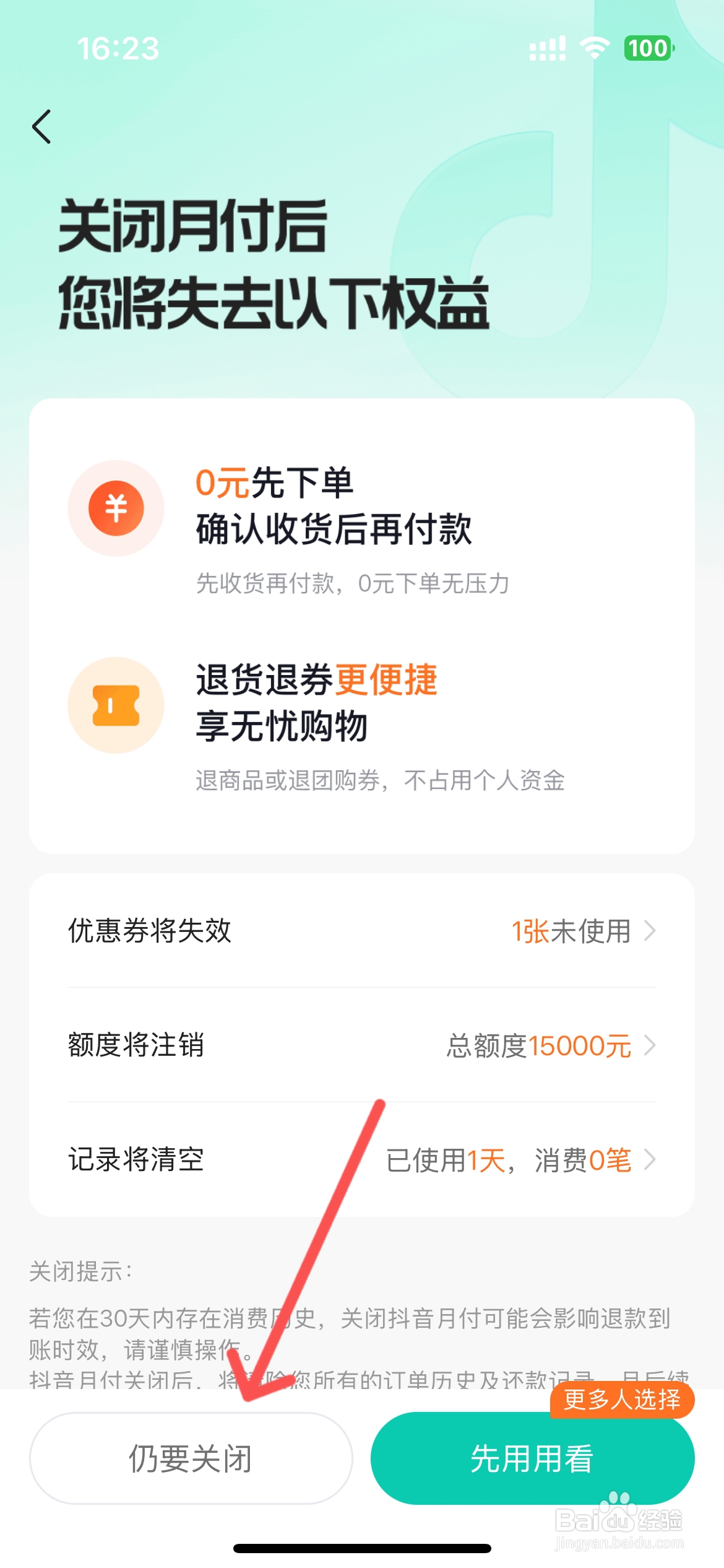 开通抖音月付怎么取消