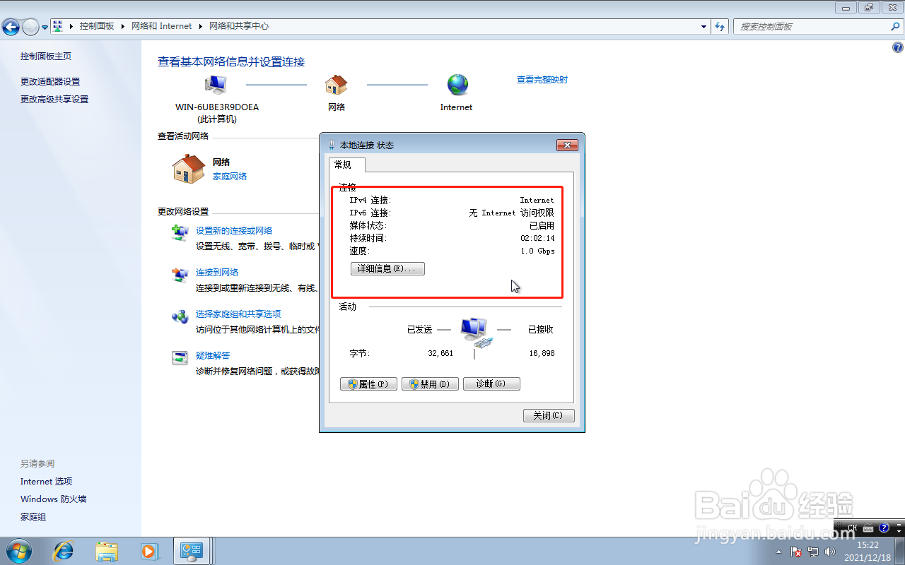 win7系统怎么查看本地连接详情？