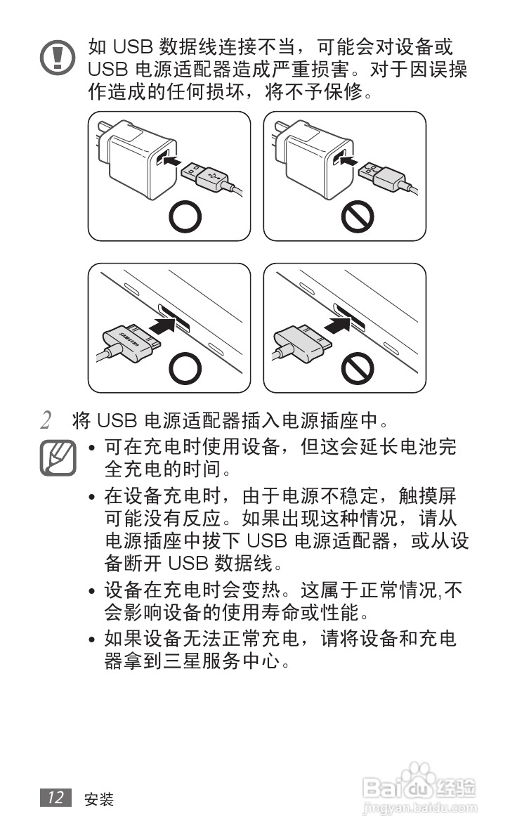 三星GT-P7310手机使用说明书:[2]