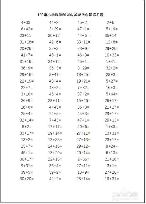 如何用Excel给孩子安排一个小学加法心算题模板