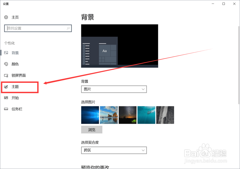 windows10系统怎么下载主题