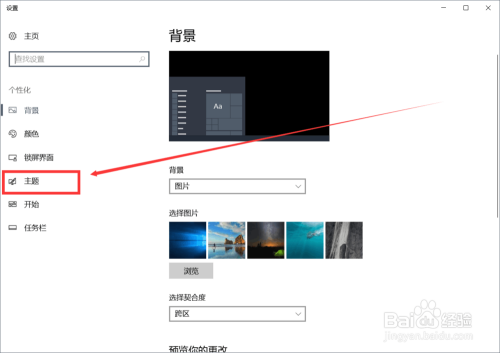 windows10系统怎么下载主题？