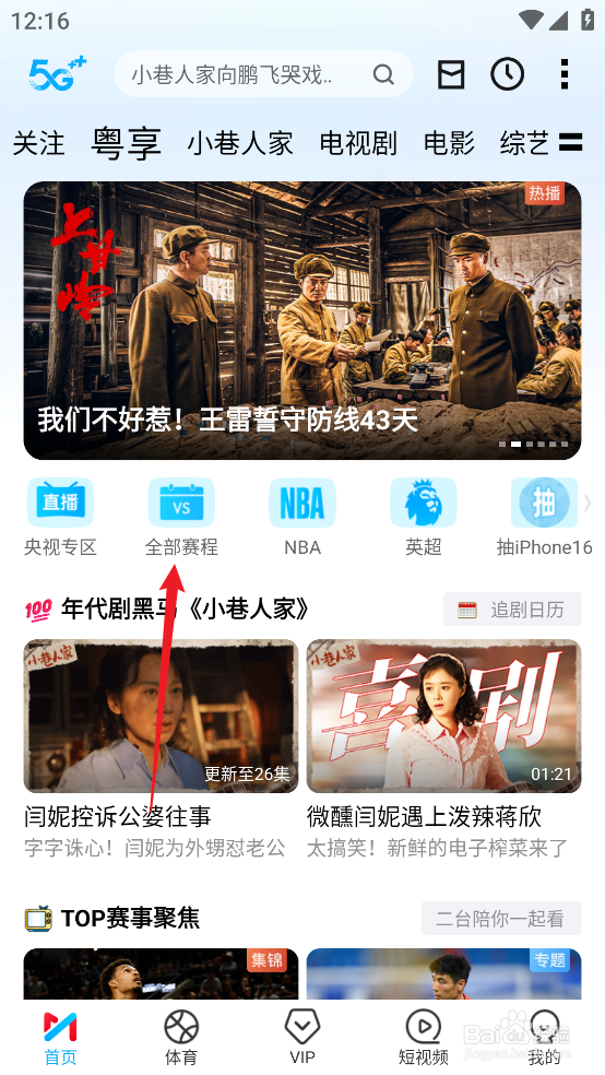 咪咕视频在哪预约观看NBA常规赛奇才VS马刺