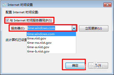 电脑如何自动更新准确的时间