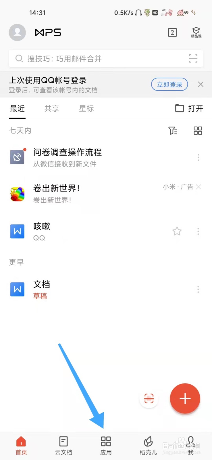 WPS怎样将PDF转PPT
