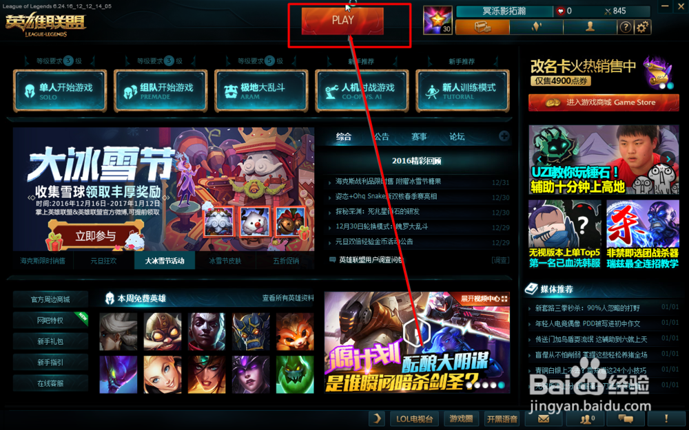 LOL特殊模式如何组队游戏!