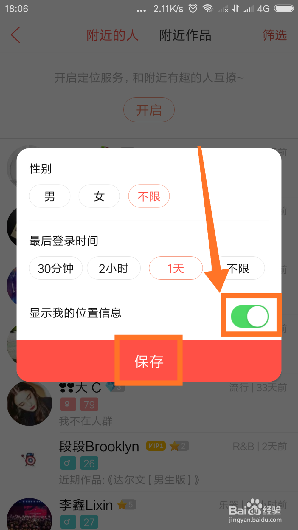 唱吧怎样不让自己出现在附近人列表里