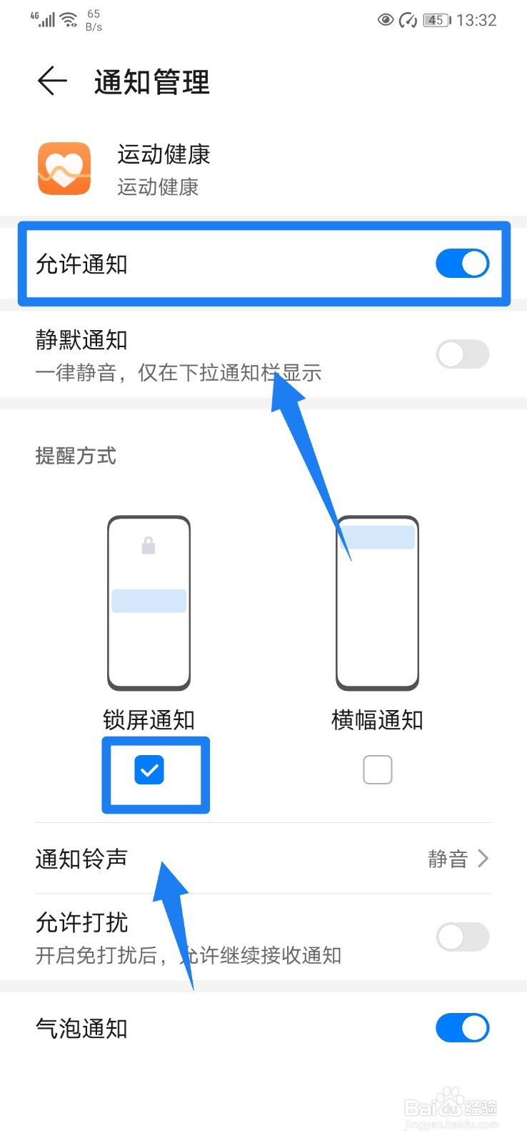 华为手机怎么锁屏显示运动步数