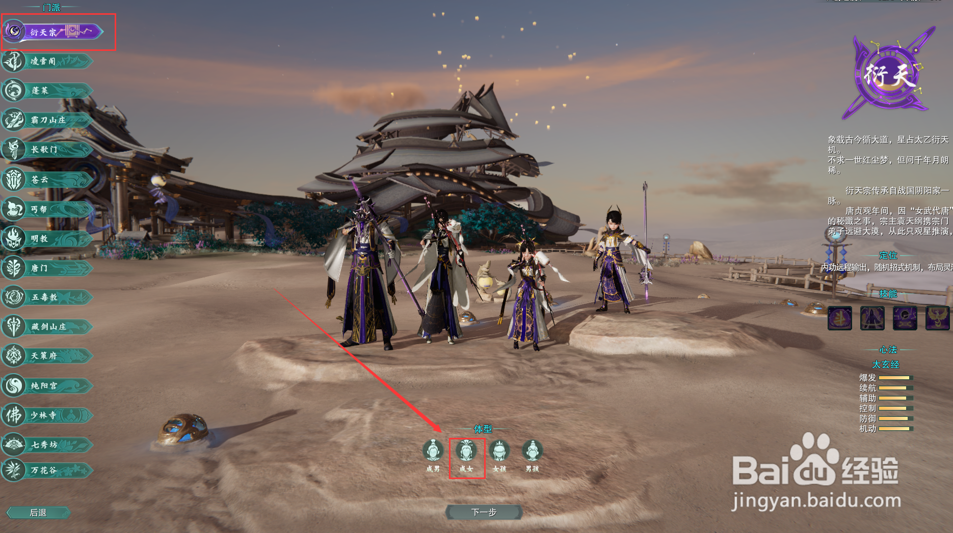 剑网3怎么创建衍天宗门派角色