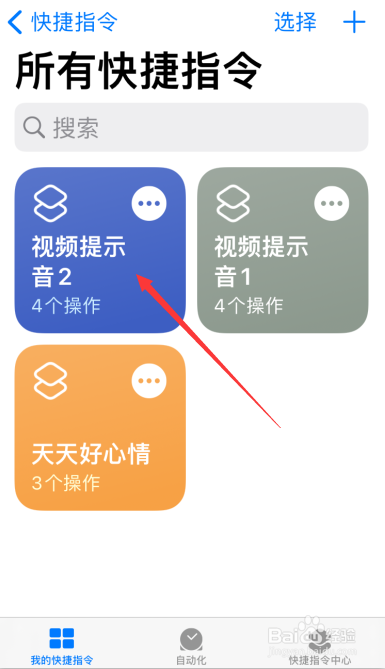 iPhone苹果手机用保存的视频修改充电提示音