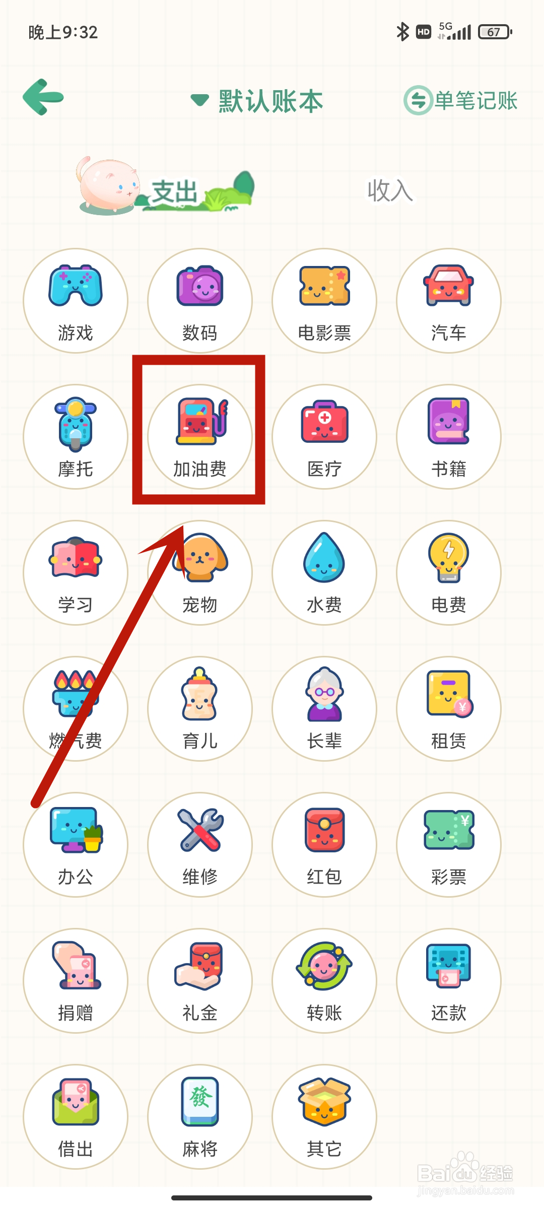 【加油费】支出怎么在团团记账App中管理？
